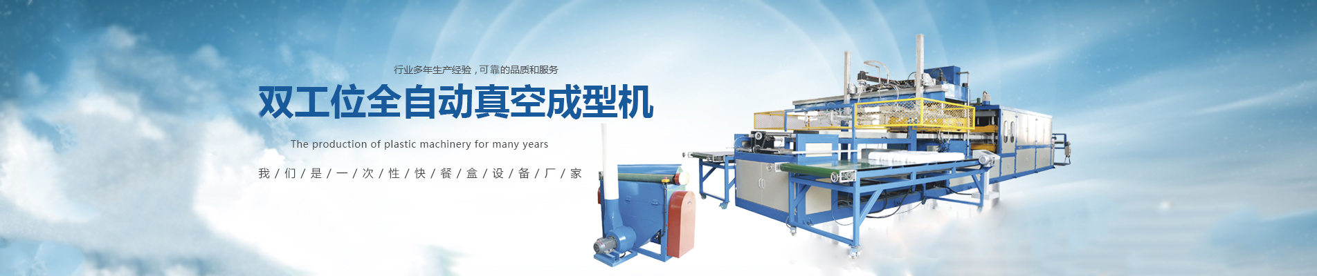 一次性快餐盒設(shè)備,一次性快餐盒發(fā)泡設(shè)備,一次性快餐盒生產(chǎn)設(shè)備