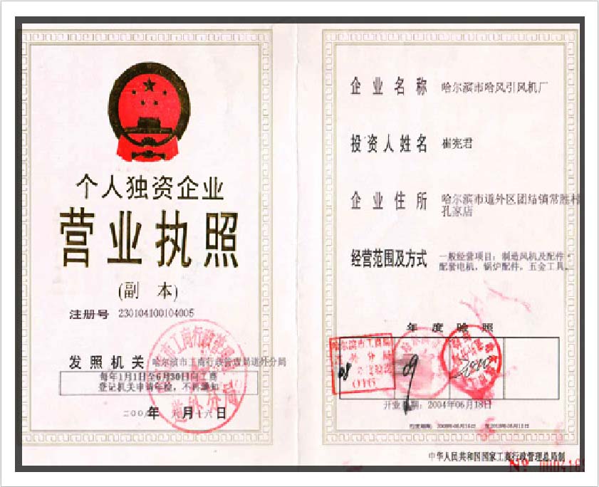 哈爾濱市哈風(fēng)引風(fēng)機(jī)廠