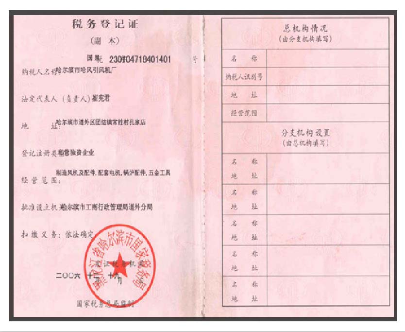 哈爾濱市哈風(fēng)引風(fēng)機(jī)廠